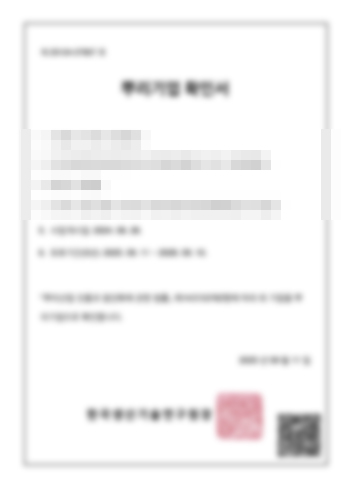 뿌리기업 확인서